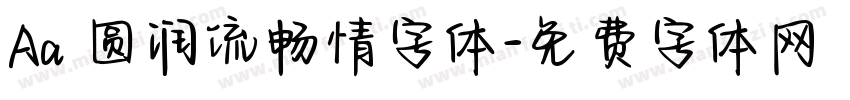 Aa 圆润流畅情字体字体转换